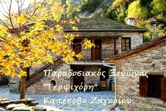 Terpsichori Guesthouse Kapesovo Ngoại thất bức ảnh