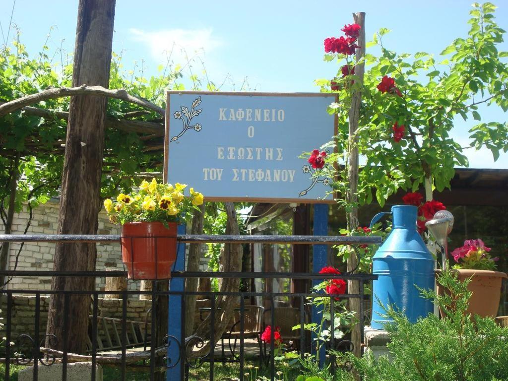 Terpsichori Guesthouse Kapesovo Ngoại thất bức ảnh